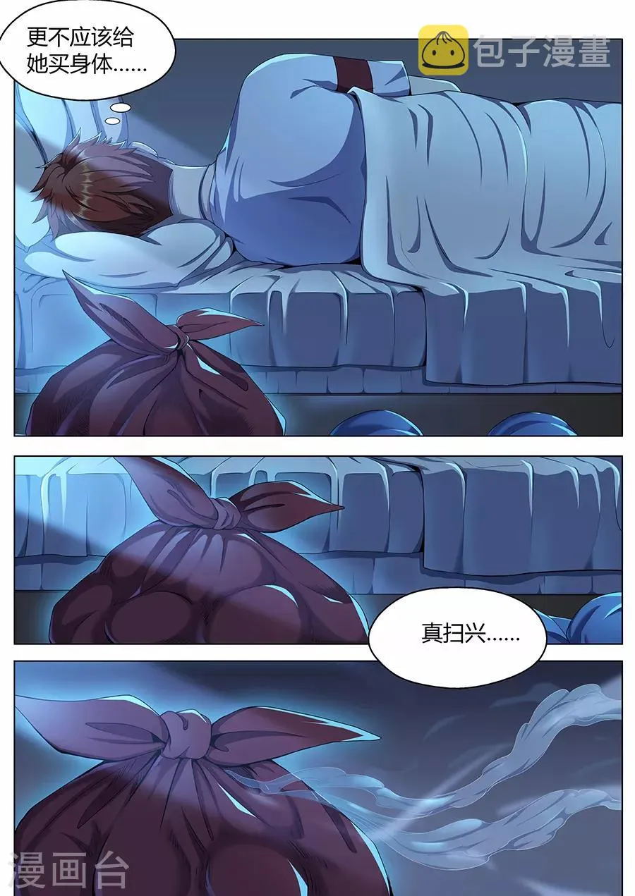 第11话 小小的恐惧 第5页