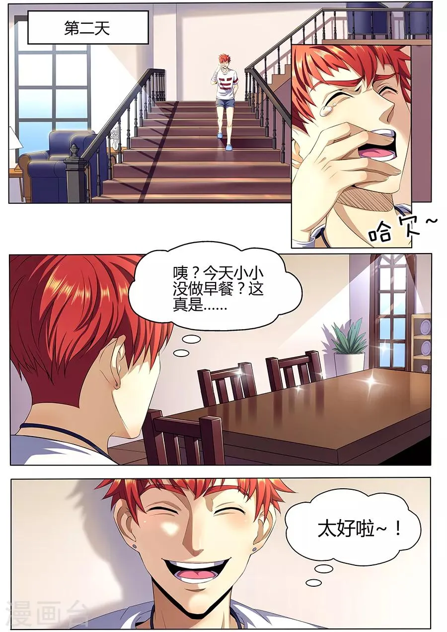 第11话 小小的恐惧 第8页