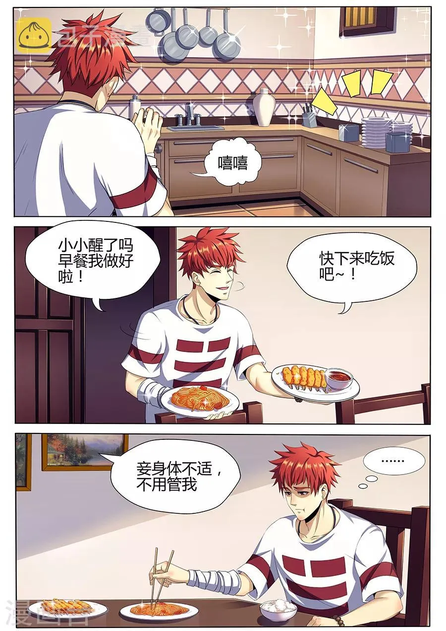 第11话 小小的恐惧 第9页