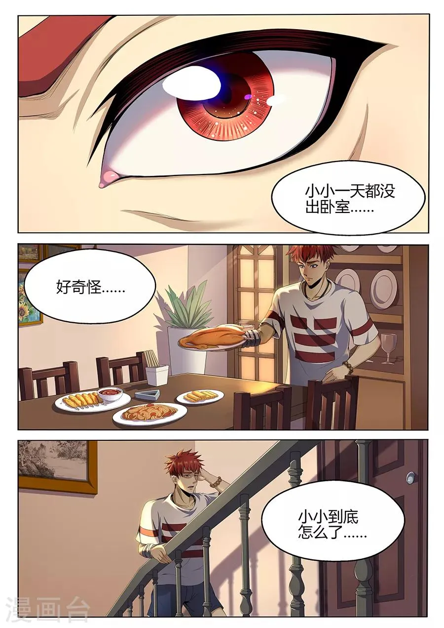 第11话 小小的恐惧 第10页