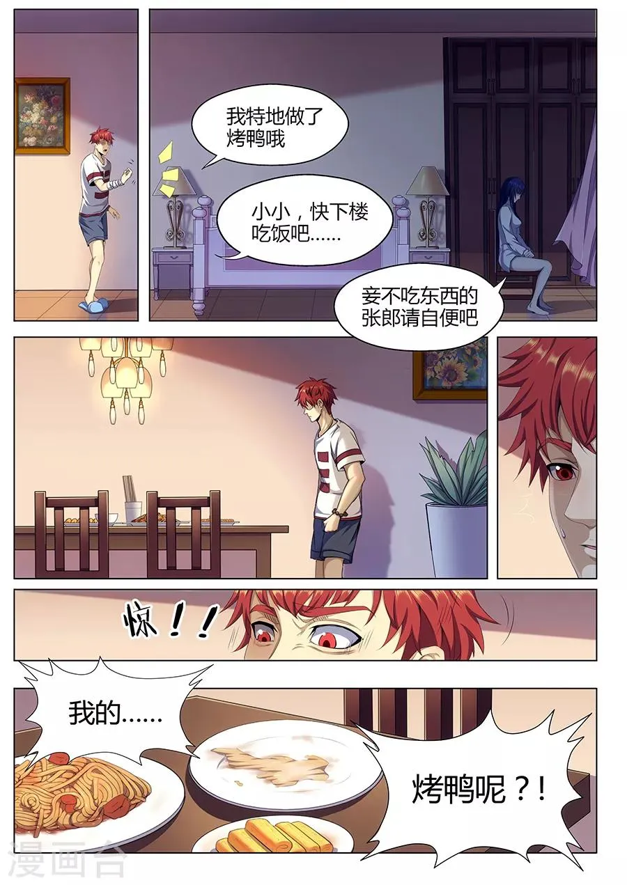 第11话 小小的恐惧 第11页
