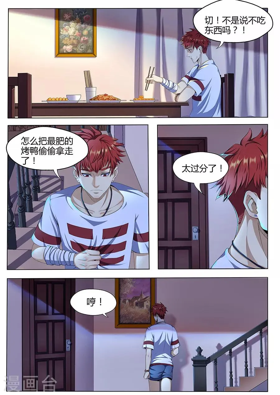 第11话 小小的恐惧 第12页