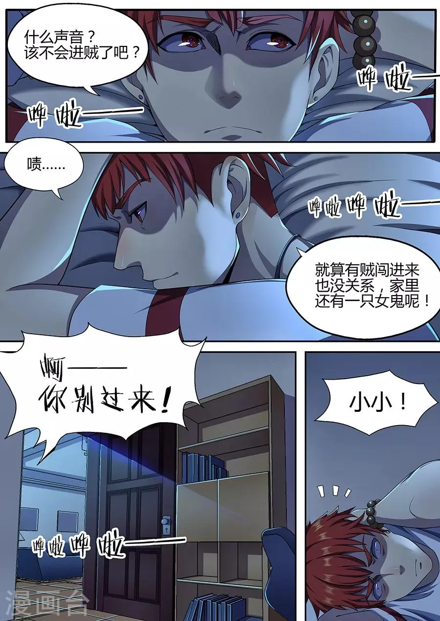 第11话 小小的恐惧 第14页