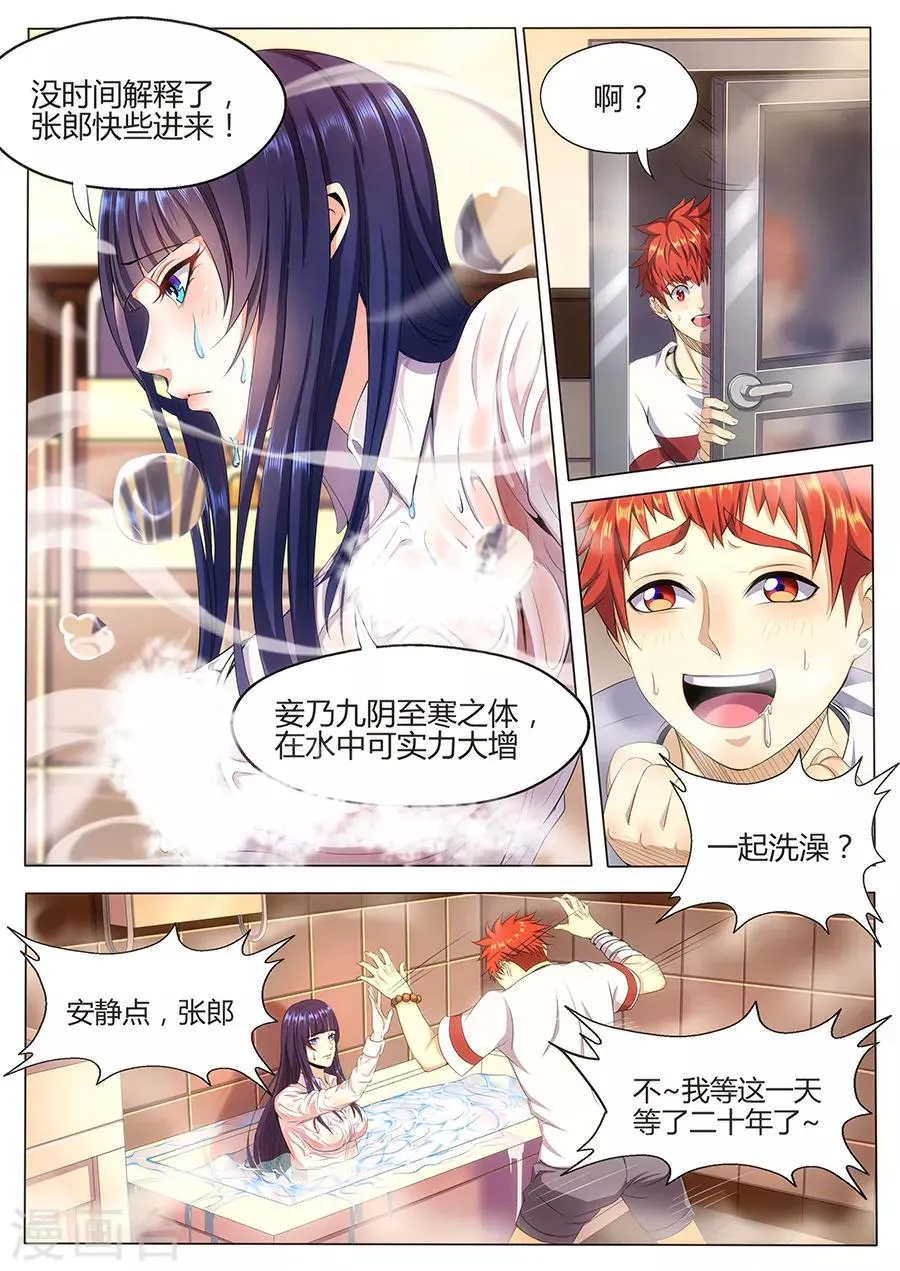 第12话 僵尸之王1 第8页