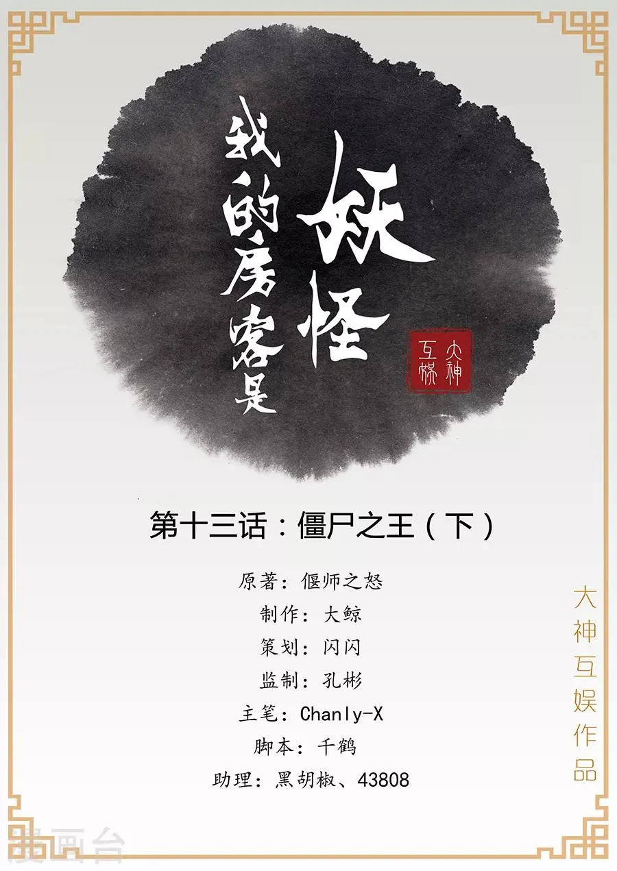 第13话 僵尸之王2 第1页