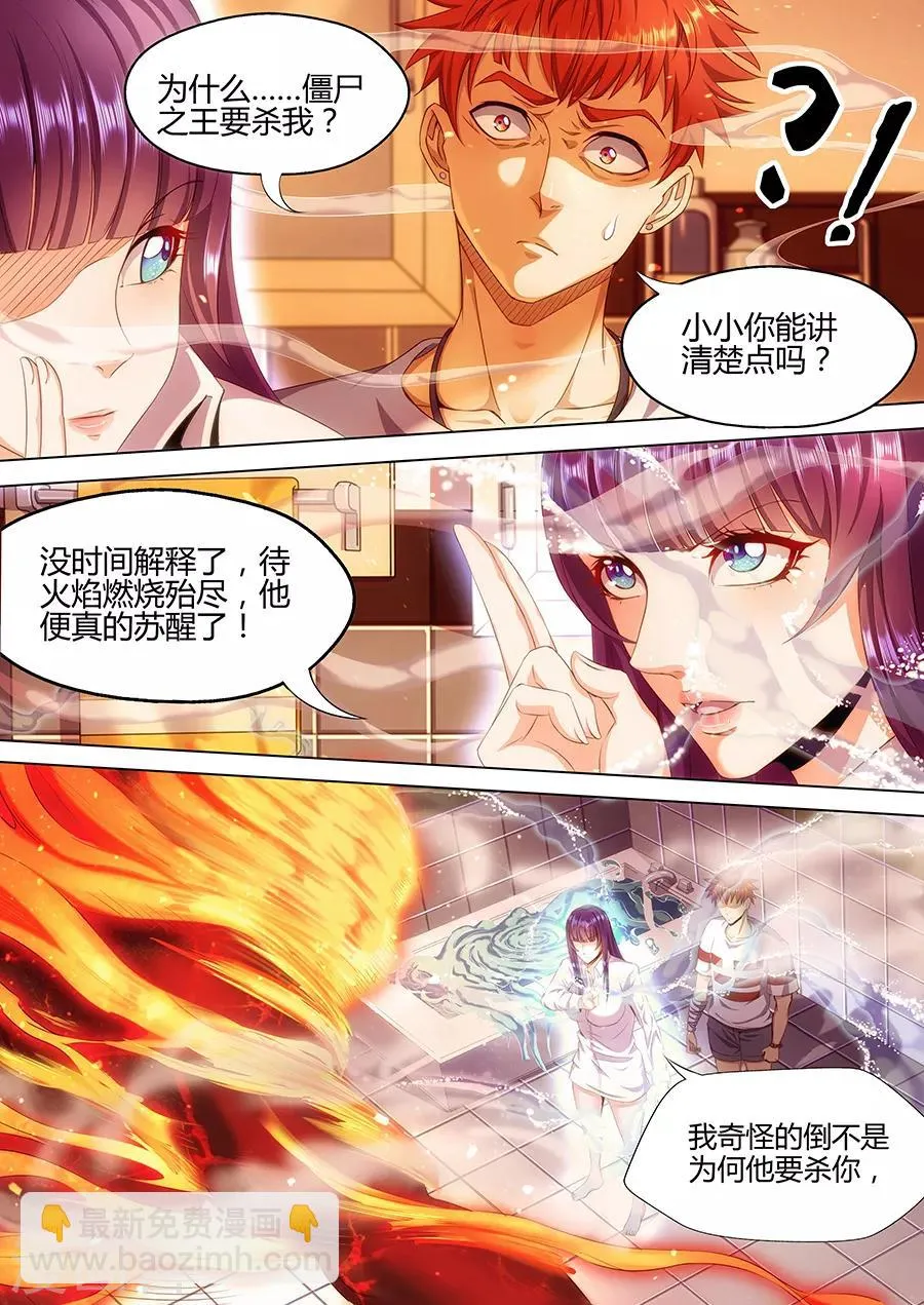 第13话 僵尸之王2 第4页