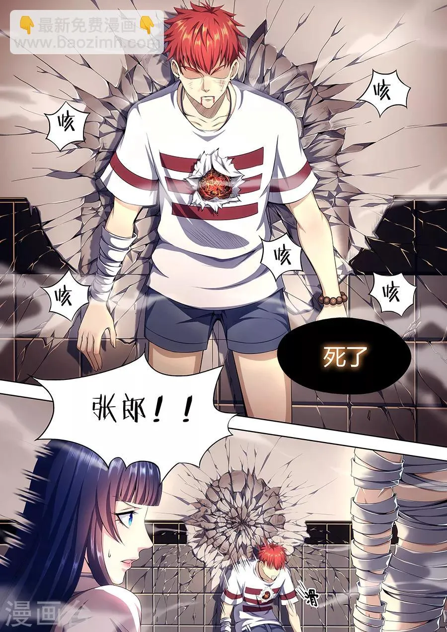 第14话 宿命终结 第6页