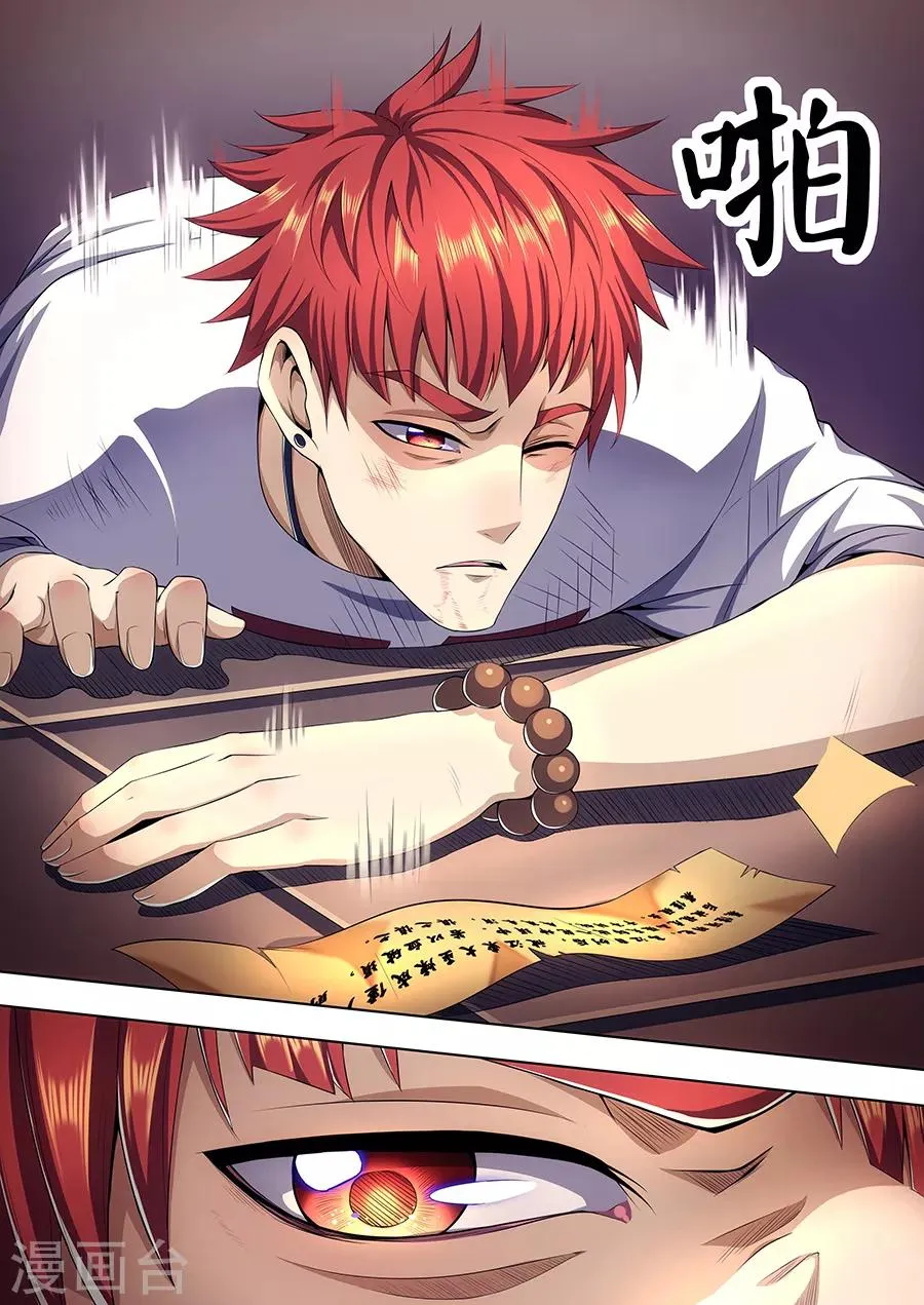 第14话 宿命终结 第7页