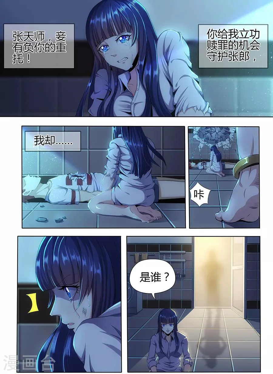 第15话 千年药童 第3页
