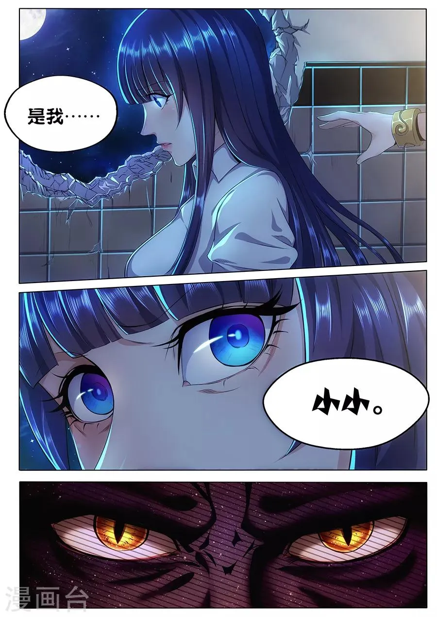 第15话 千年药童 第4页