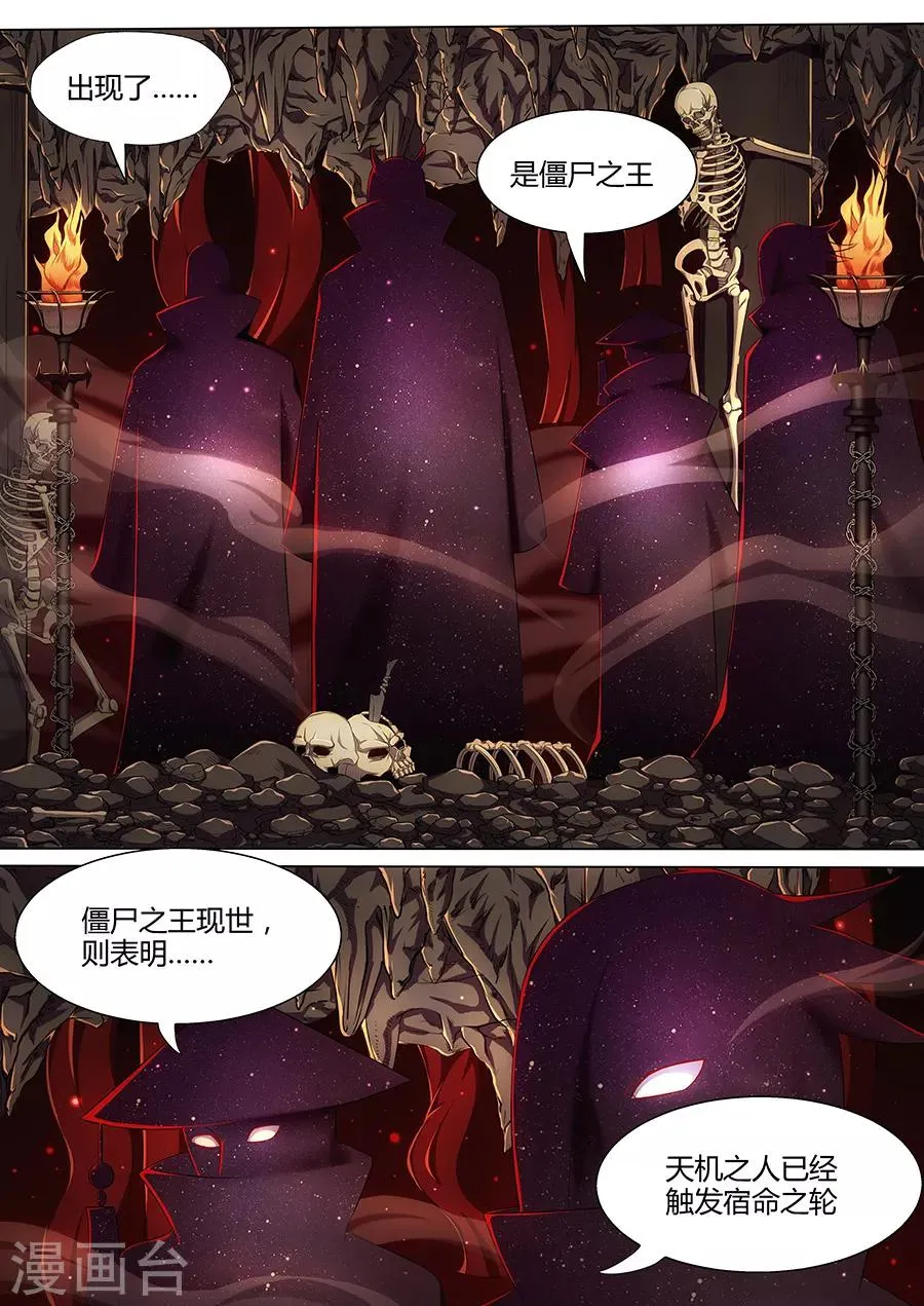 第15话 千年药童 第6页