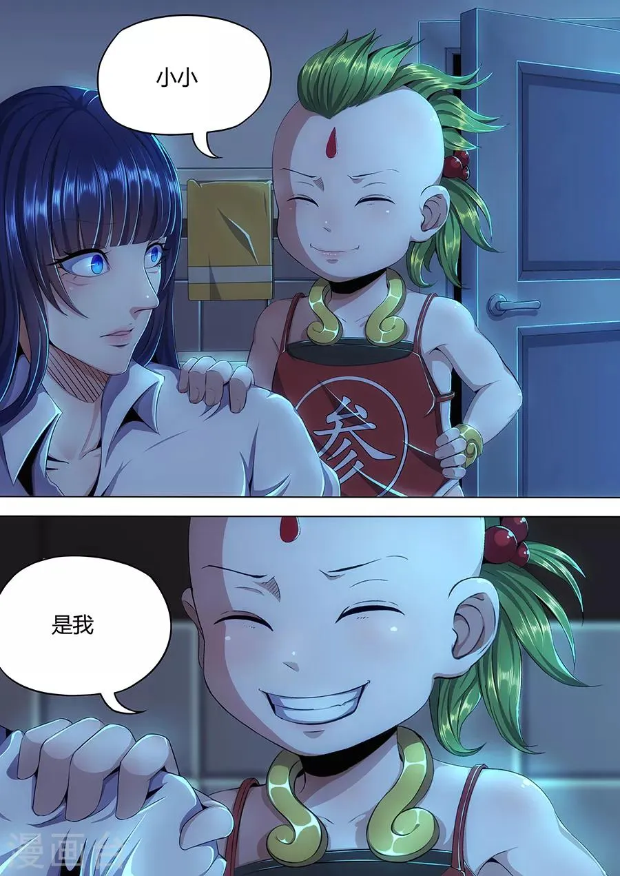第15话 千年药童 第10页