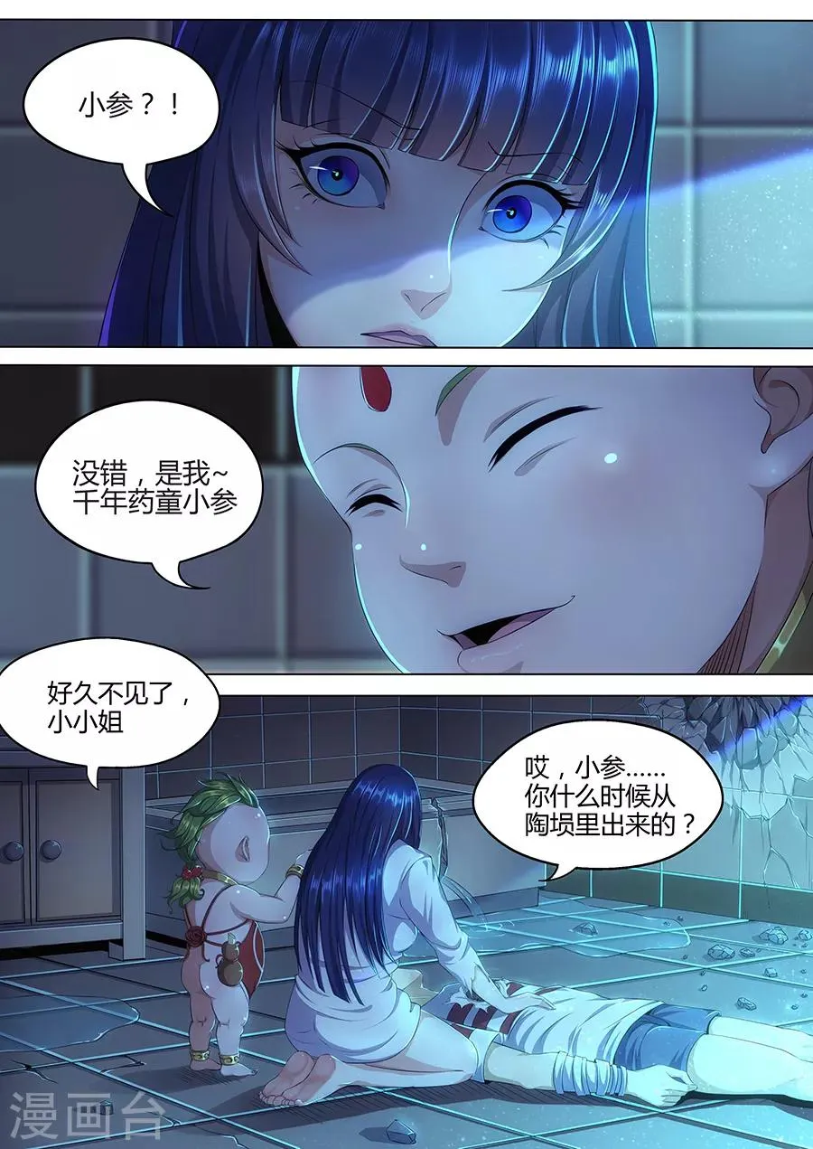第15话 千年药童 第11页