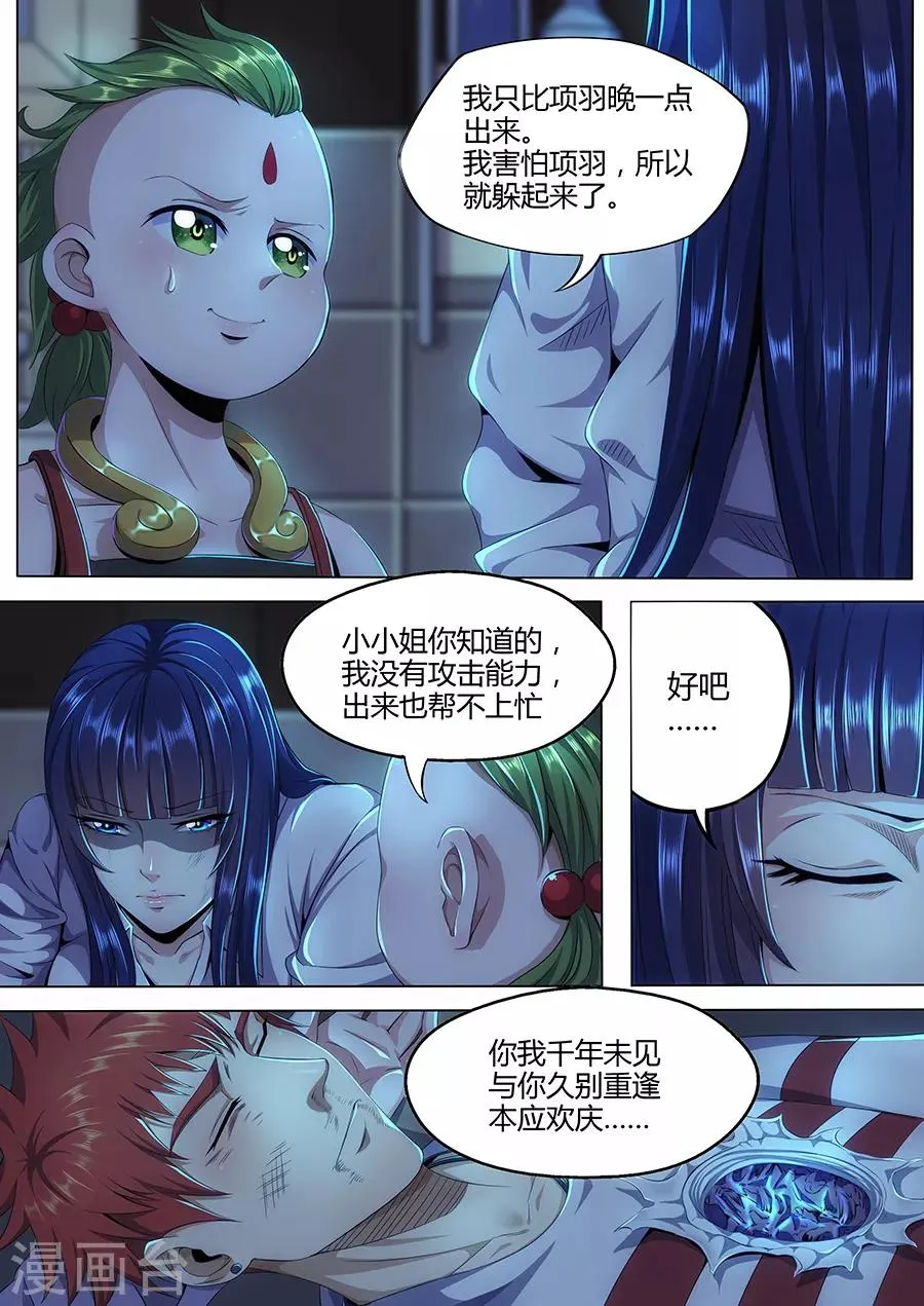 第15话 千年药童 第12页