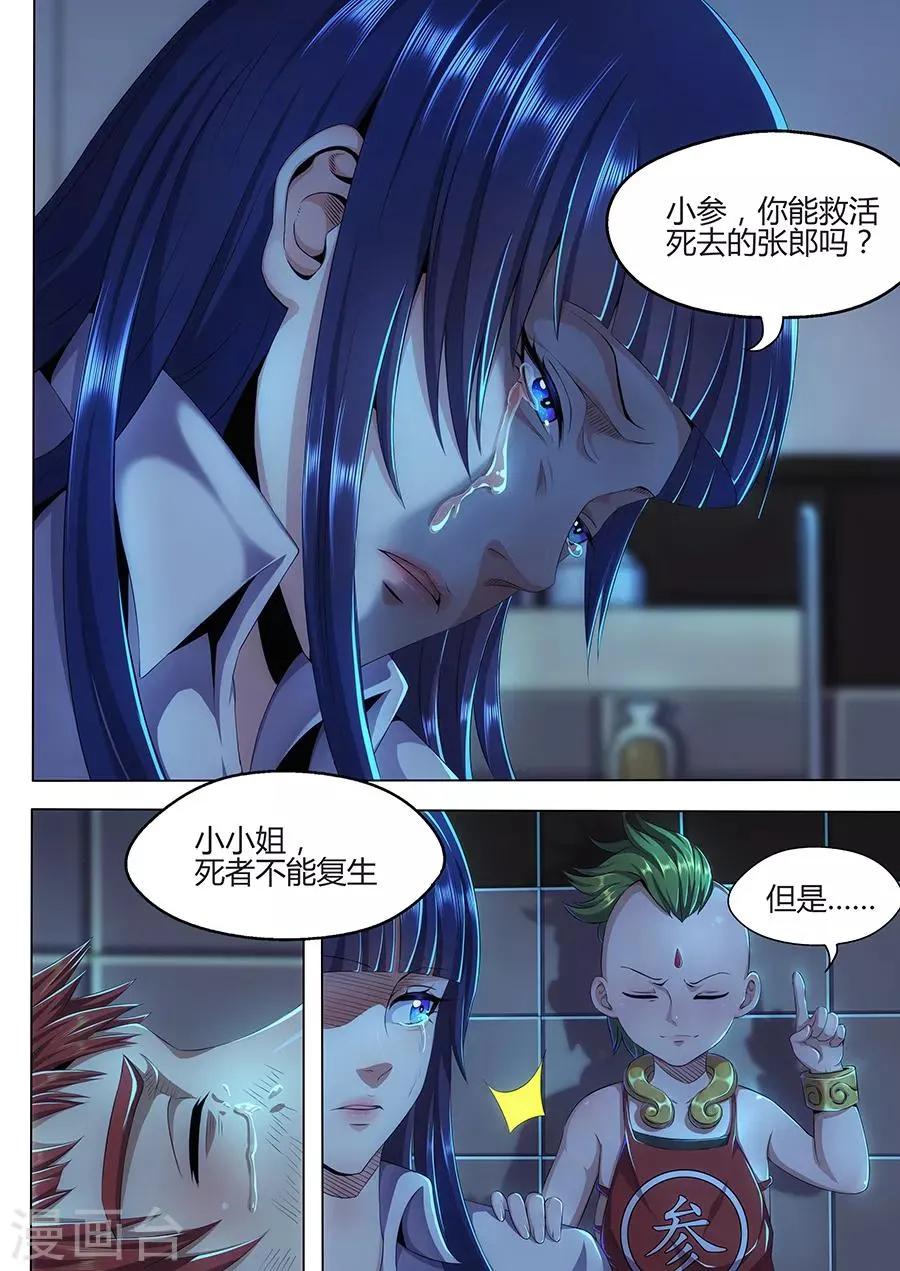 第15话 千年药童 第14页