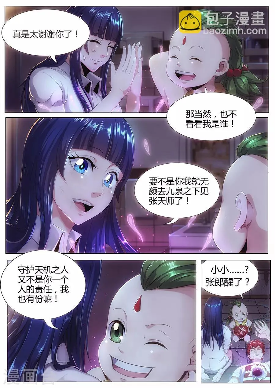 第17话 天机宿命 第3页