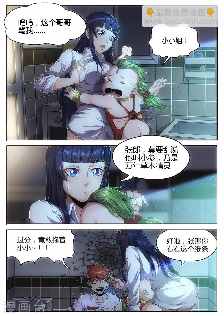 第17话 天机宿命 第7页