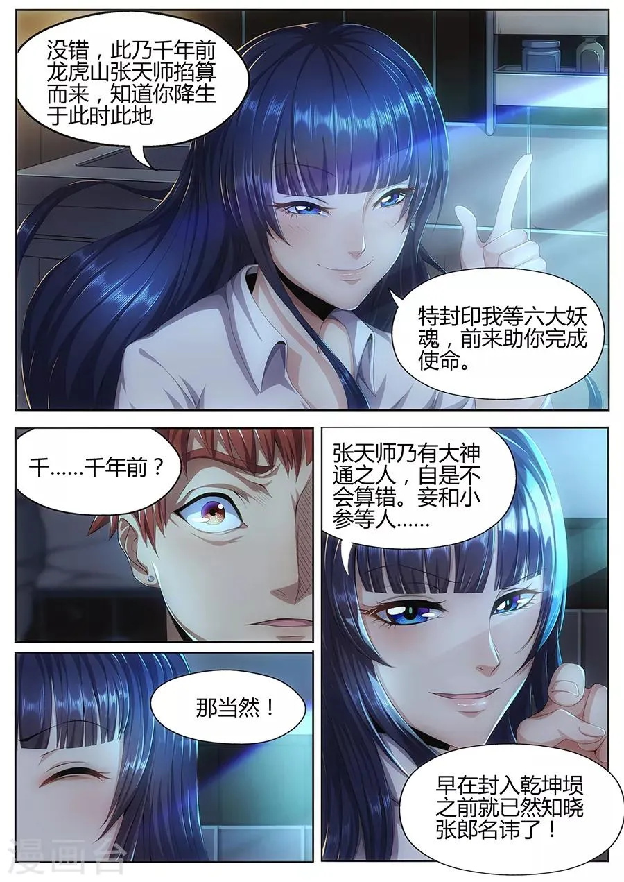 第17话 天机宿命 第10页