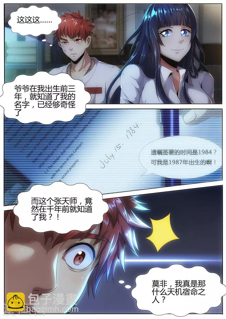 第17话 天机宿命 第11页