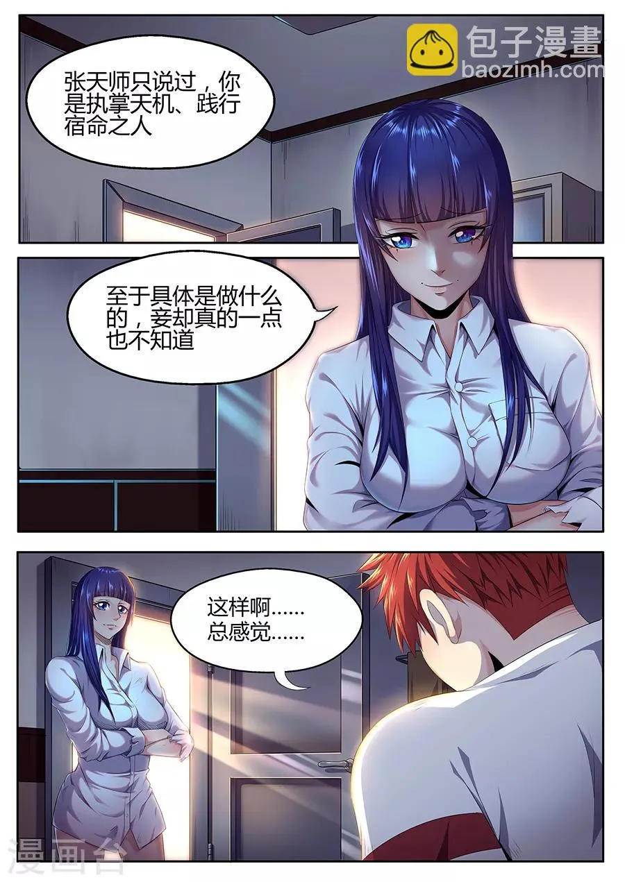 第18话 消失的尸体 第3页