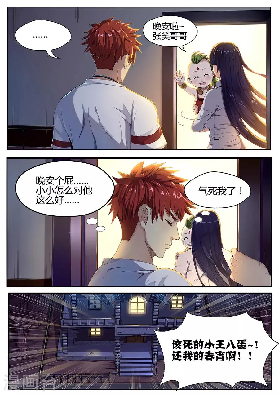 第18话 消失的尸体 第5页
