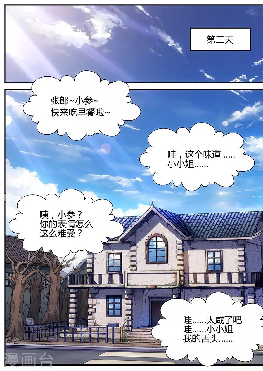 第18话 消失的尸体 第6页