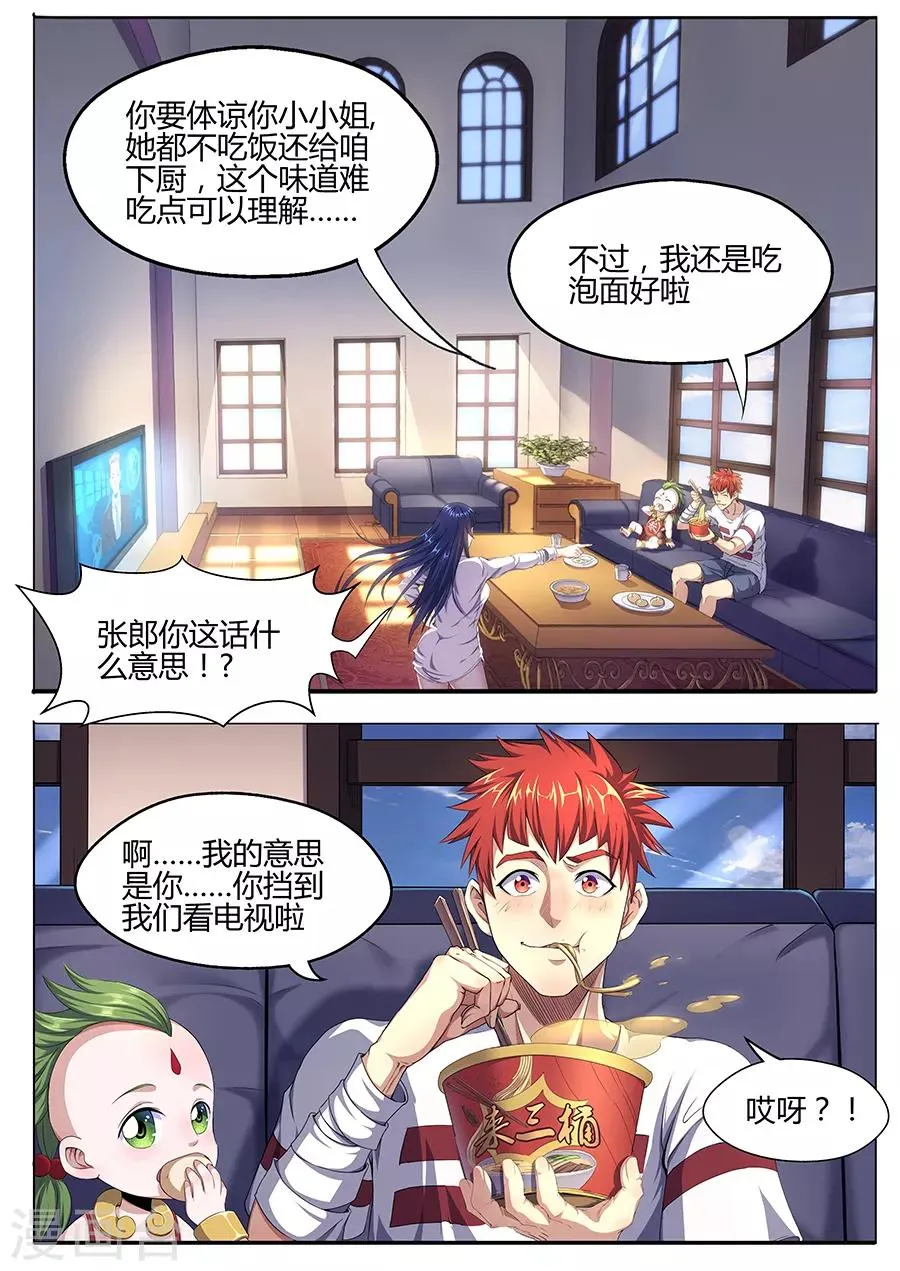 第18话 消失的尸体 第7页