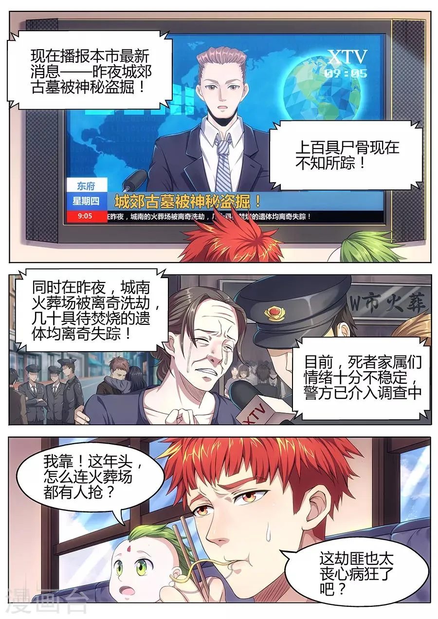 第18话 消失的尸体 第8页