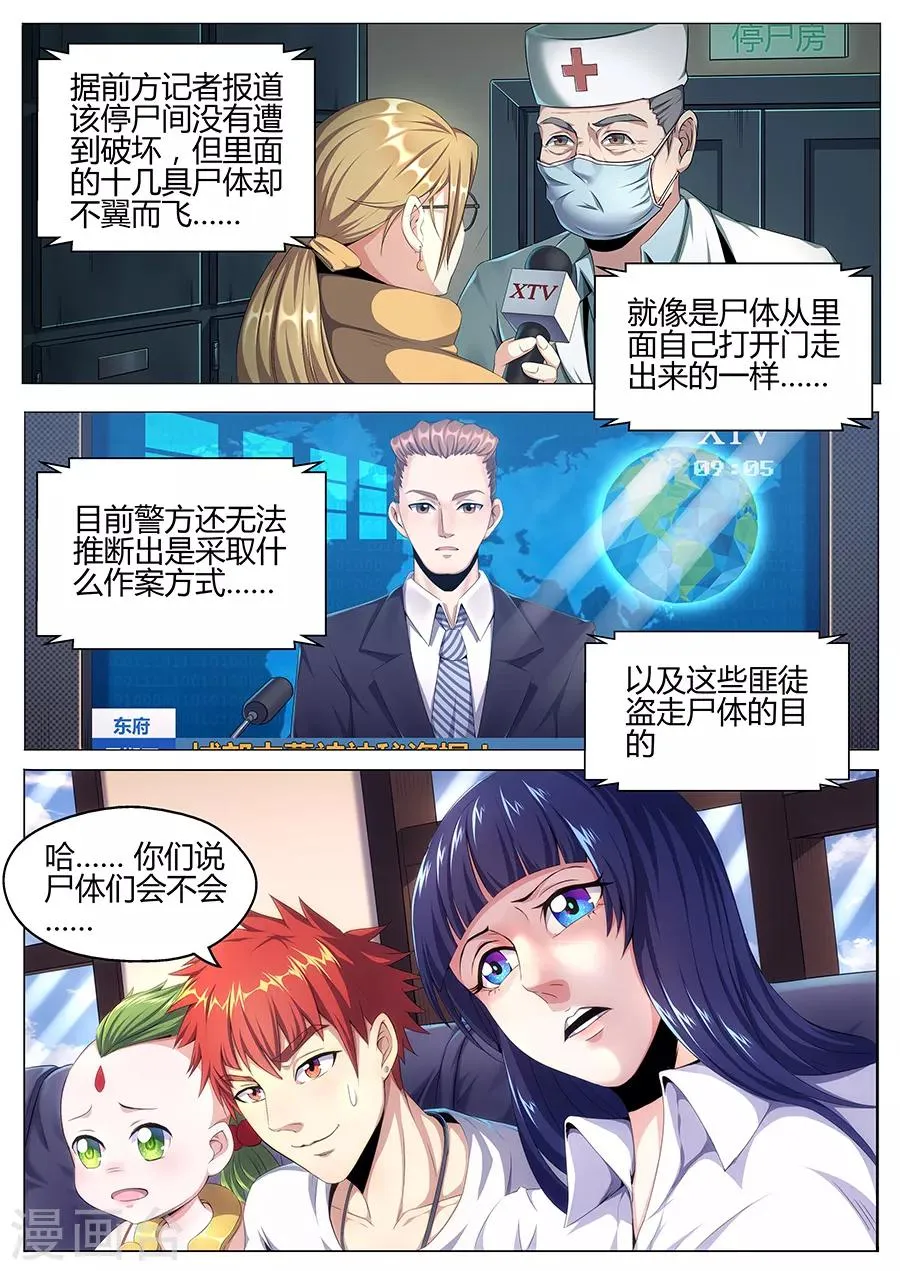 第18话 消失的尸体 第9页