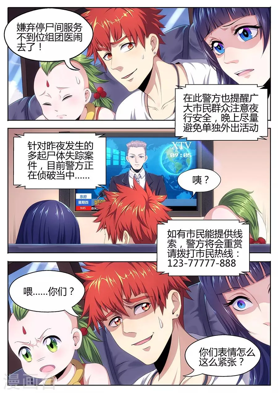 第18话 消失的尸体 第10页