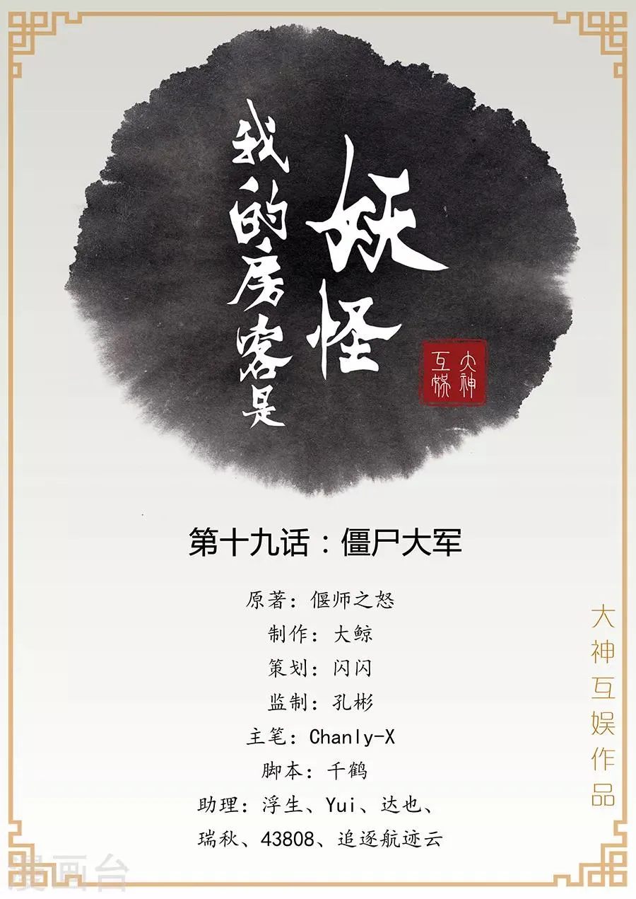 第19话 僵尸大军 第1页