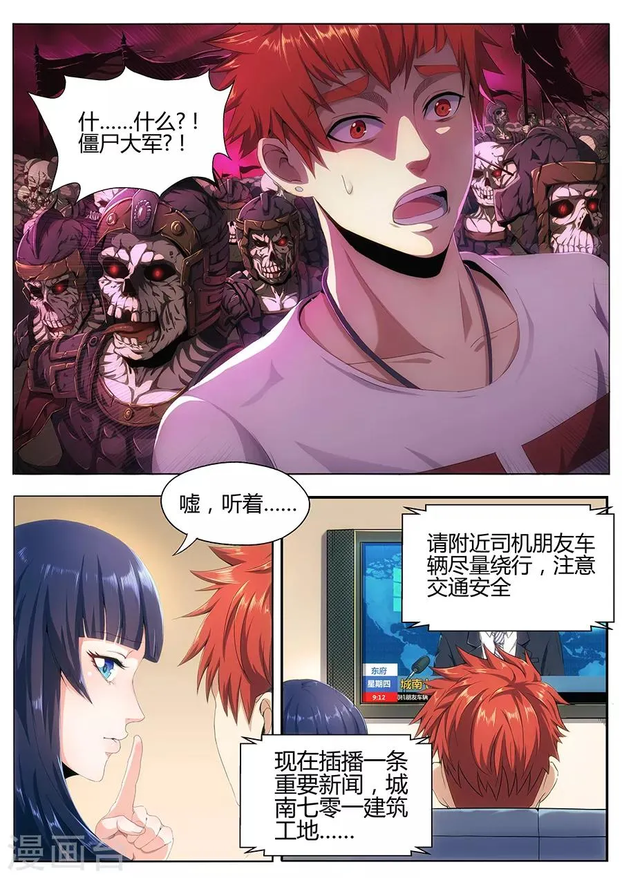 第19话 僵尸大军 第5页