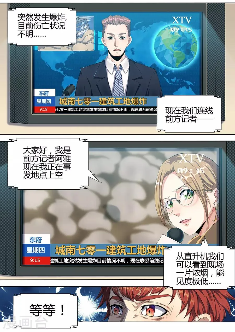 第19话 僵尸大军 第6页