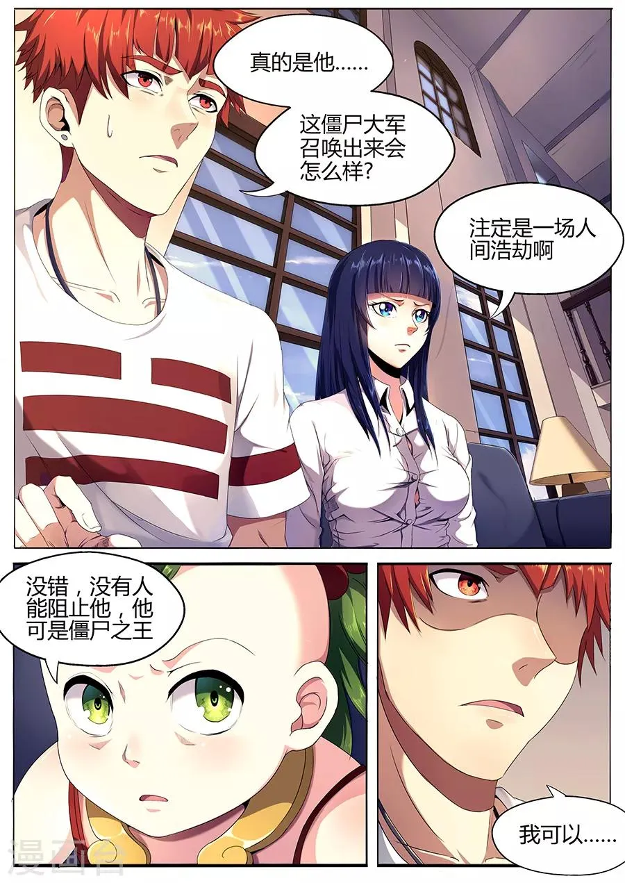 第19话 僵尸大军 第9页