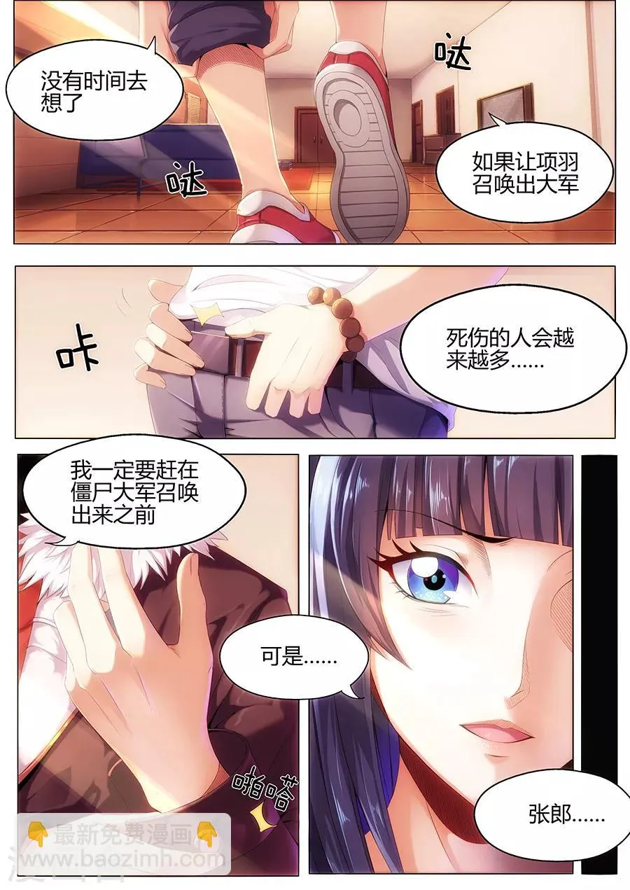 第19话 僵尸大军 第11页