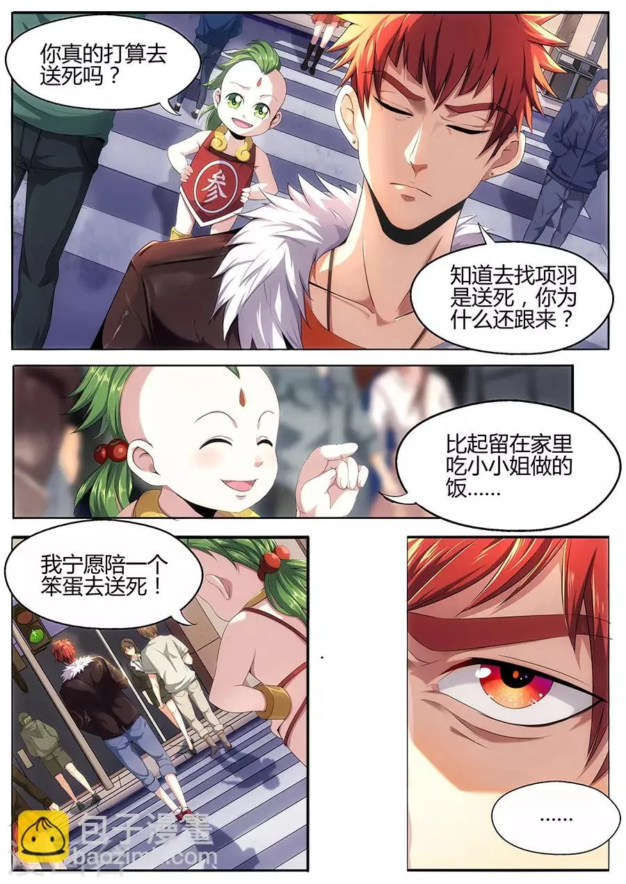 第20话 工地寻踪 第3页