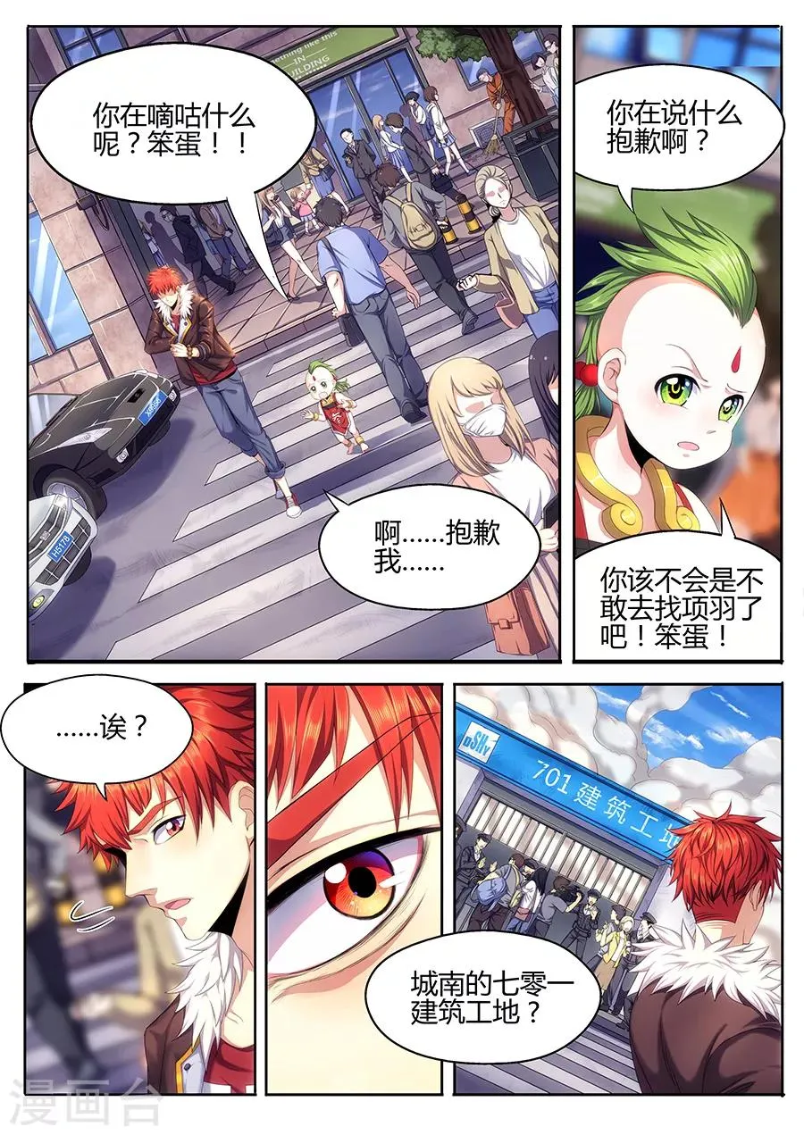 第20话 工地寻踪 第5页