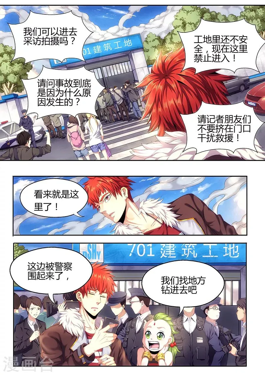 第20话 工地寻踪 第6页