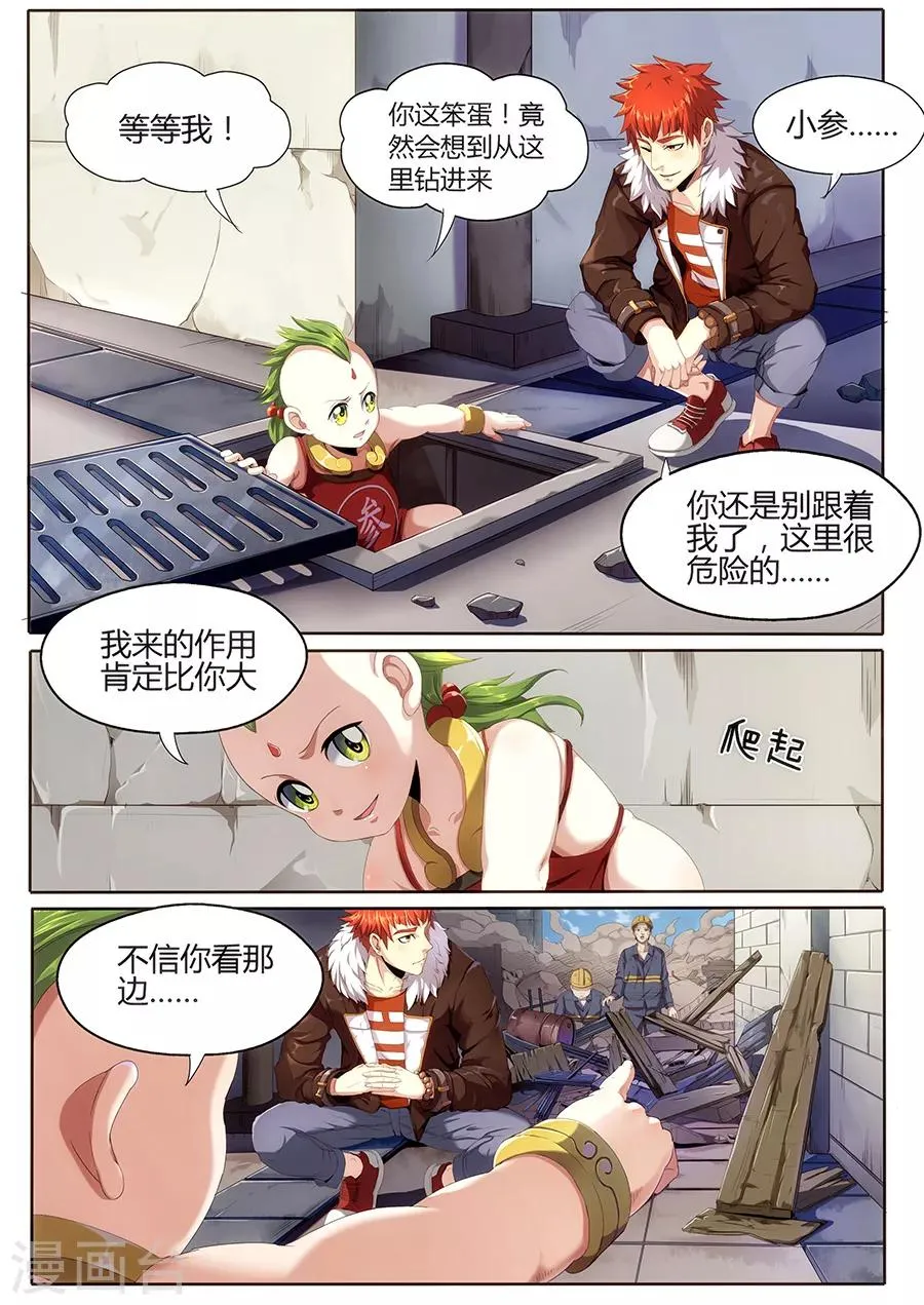 第20话 工地寻踪 第7页