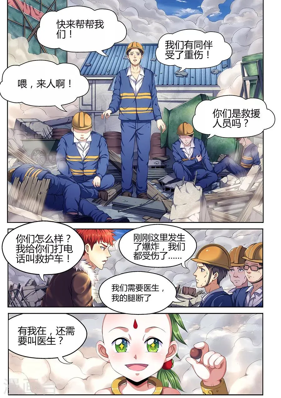 第20话 工地寻踪 第8页