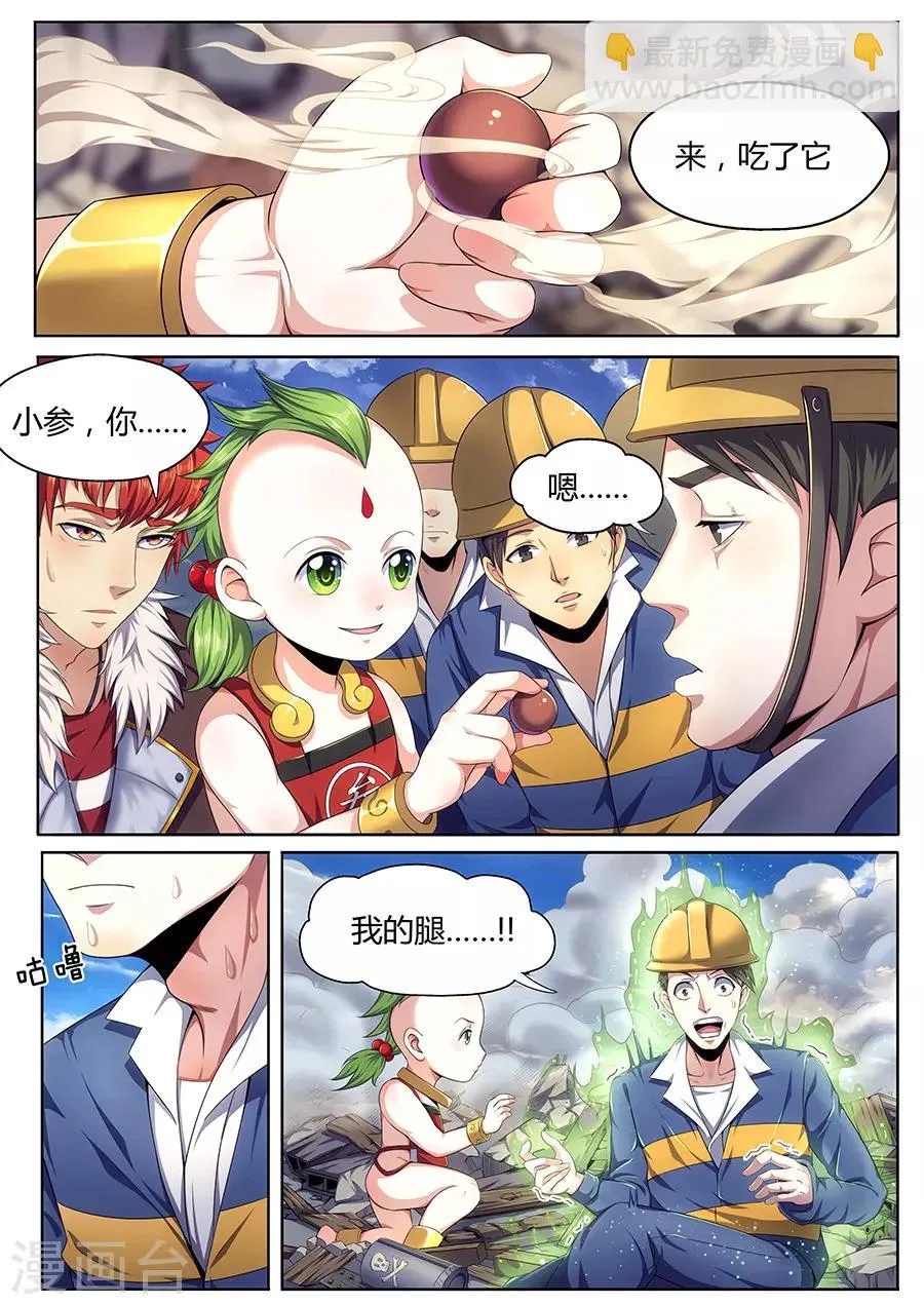 第20话 工地寻踪 第9页