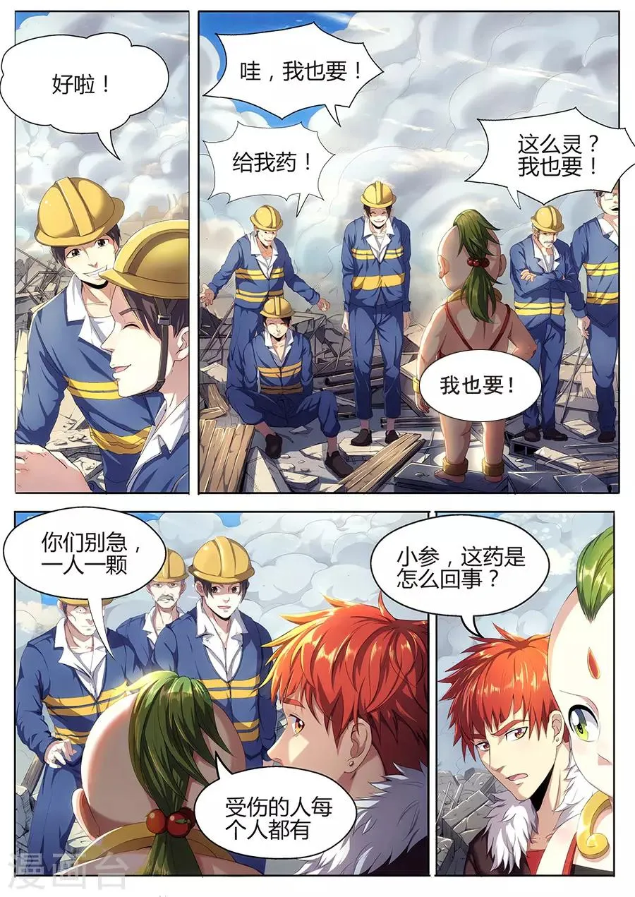 第20话 工地寻踪 第10页