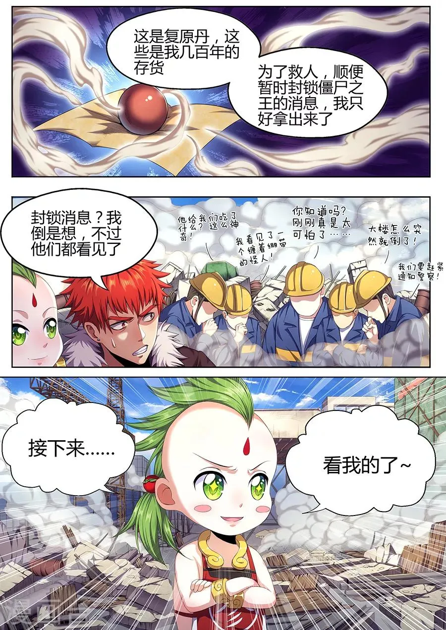 第20话 工地寻踪 第11页