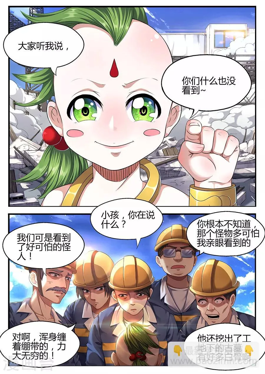 第21话 小参的绝招 第2页