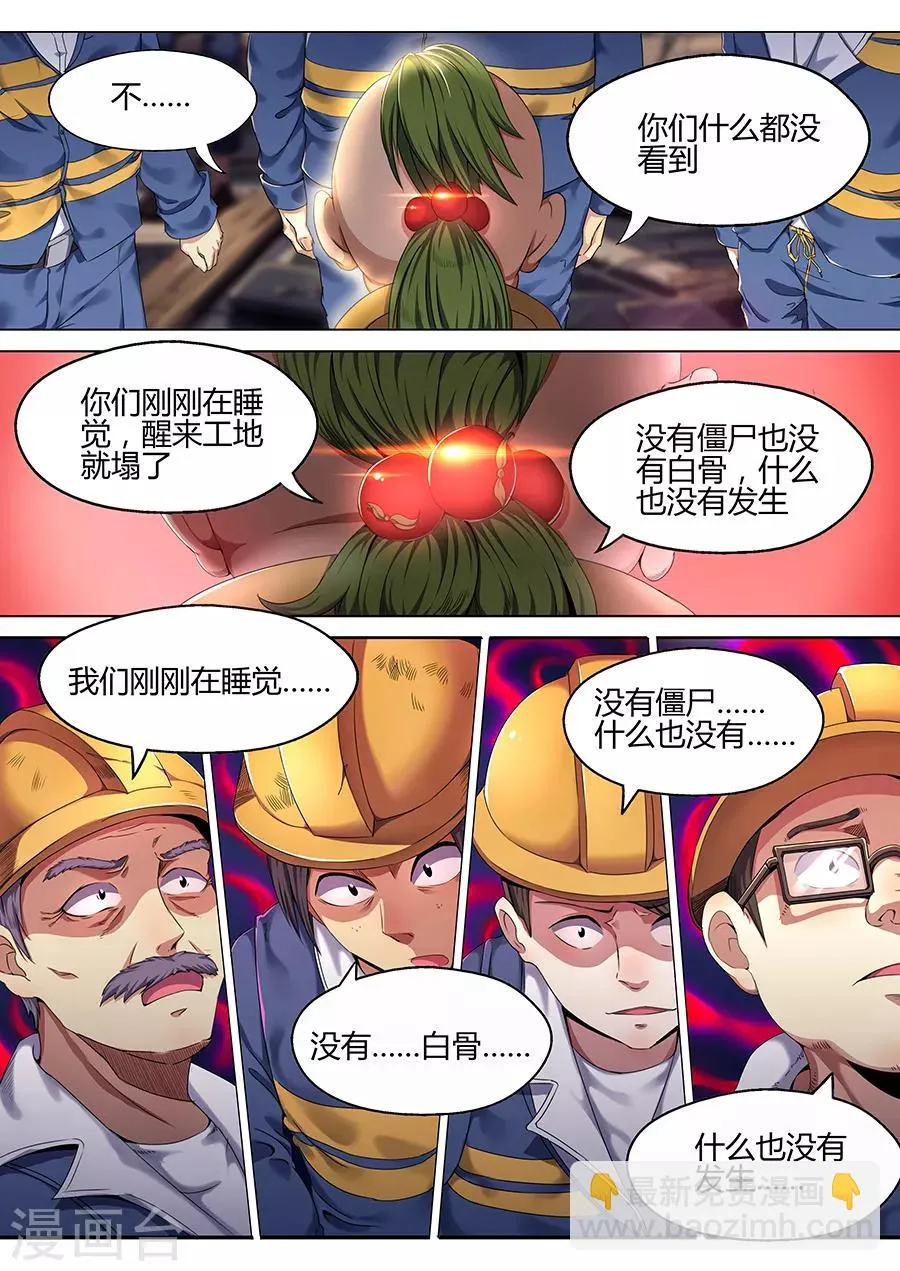 第21话 小参的绝招 第3页