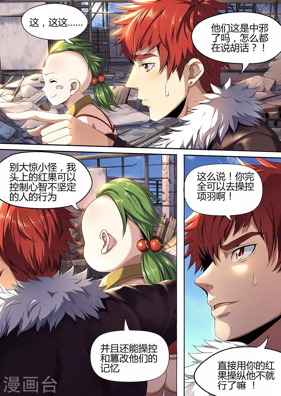 第21话 小参的绝招 第4页