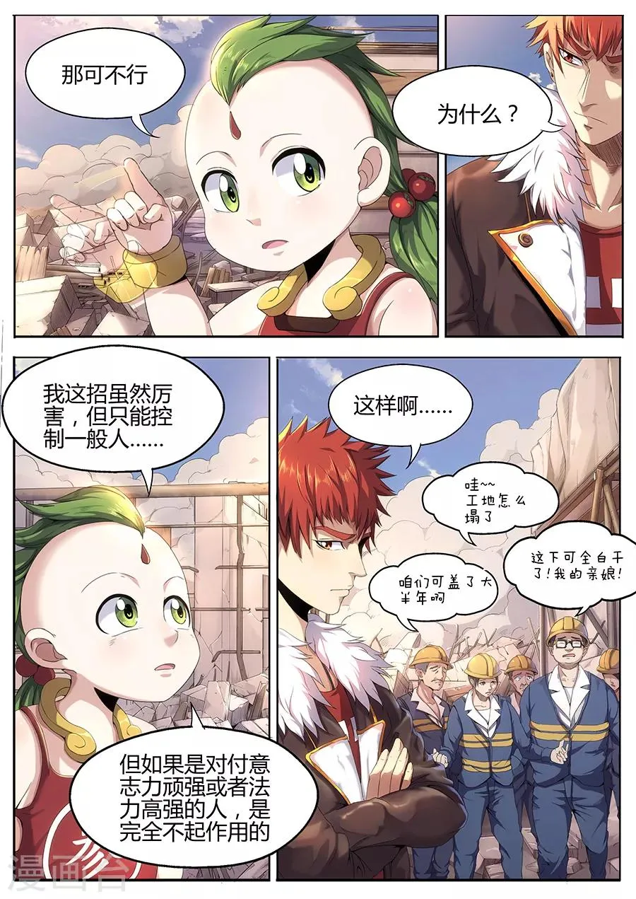 第21话 小参的绝招 第5页