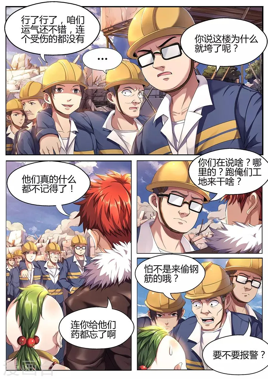第21话 小参的绝招 第6页