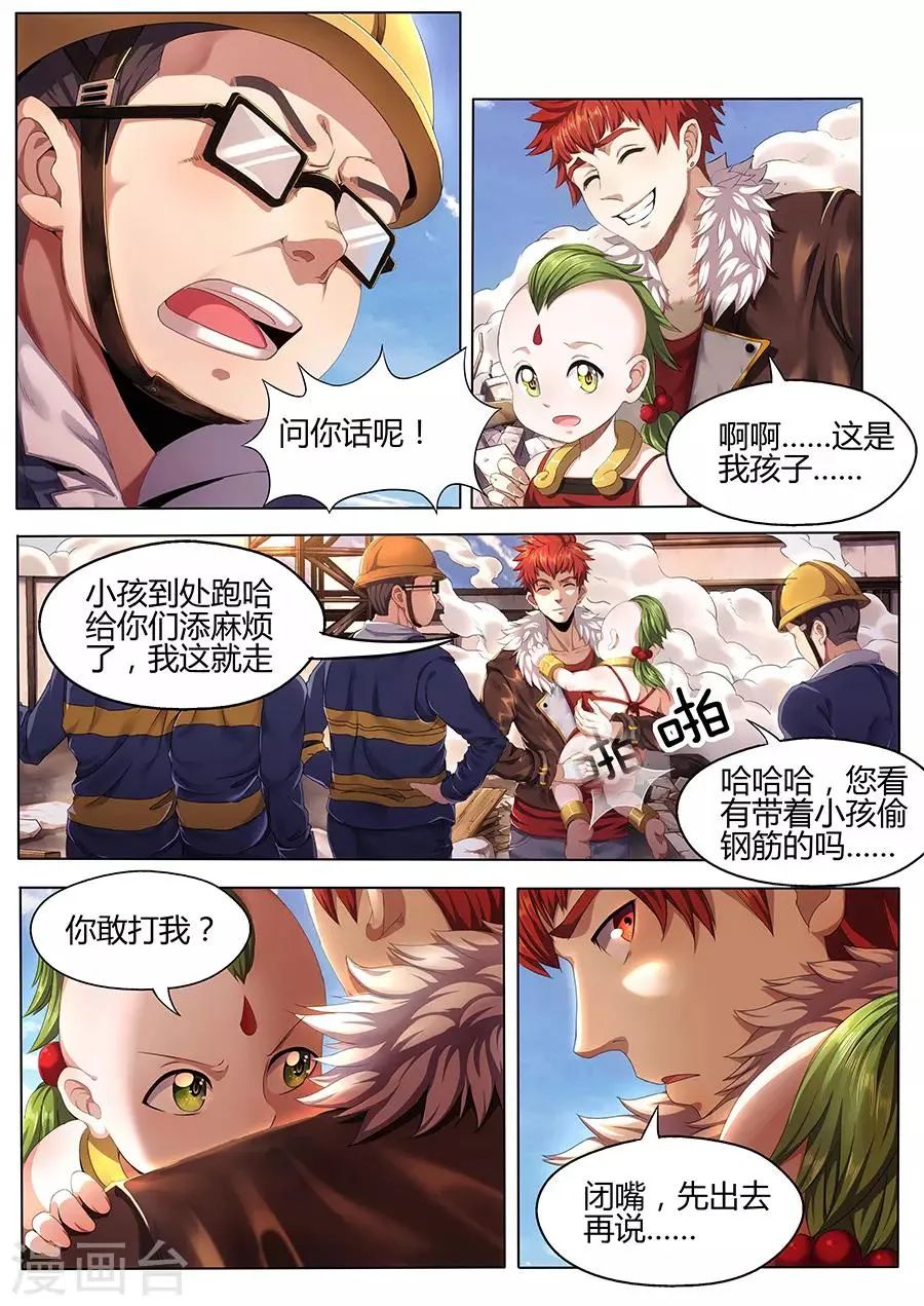 第21话 小参的绝招 第7页