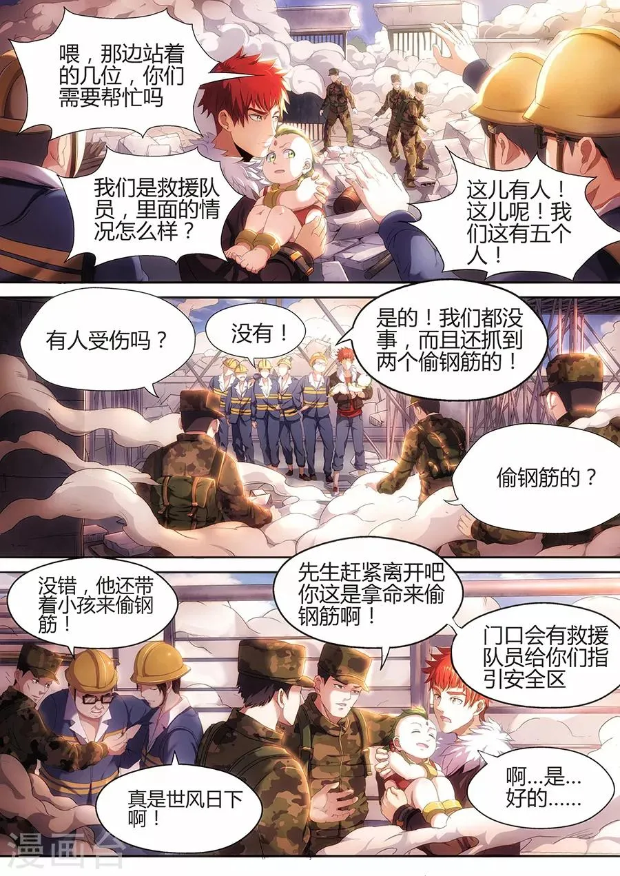 第21话 小参的绝招 第8页
